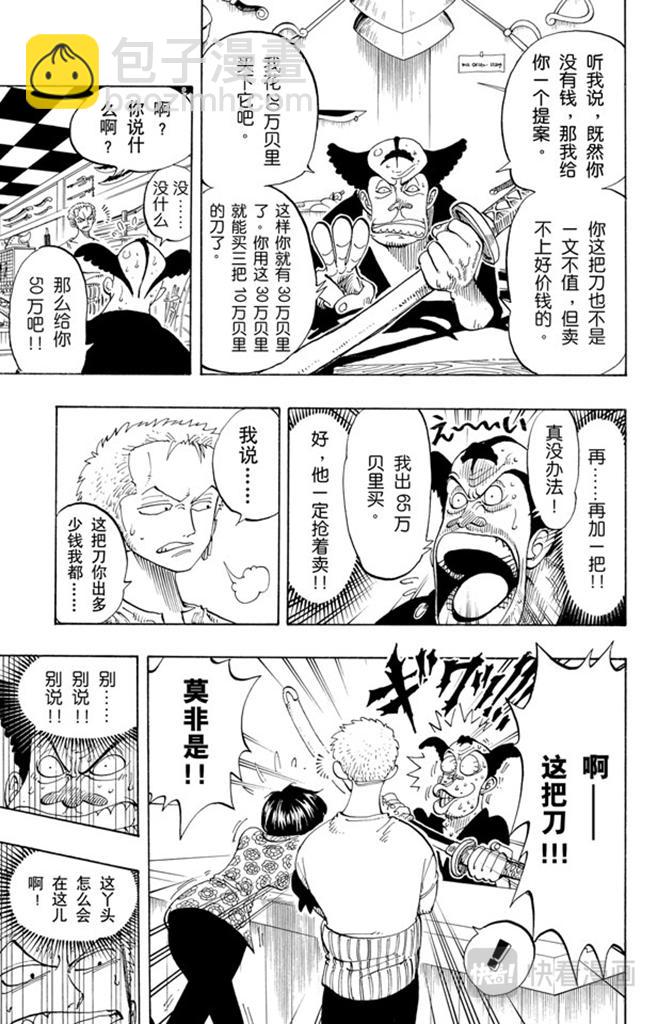 🍹航海王 第97话 三代鬼彻 第7页