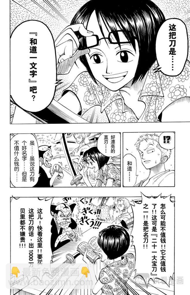 🍹航海王 第97话 三代鬼彻 第8页