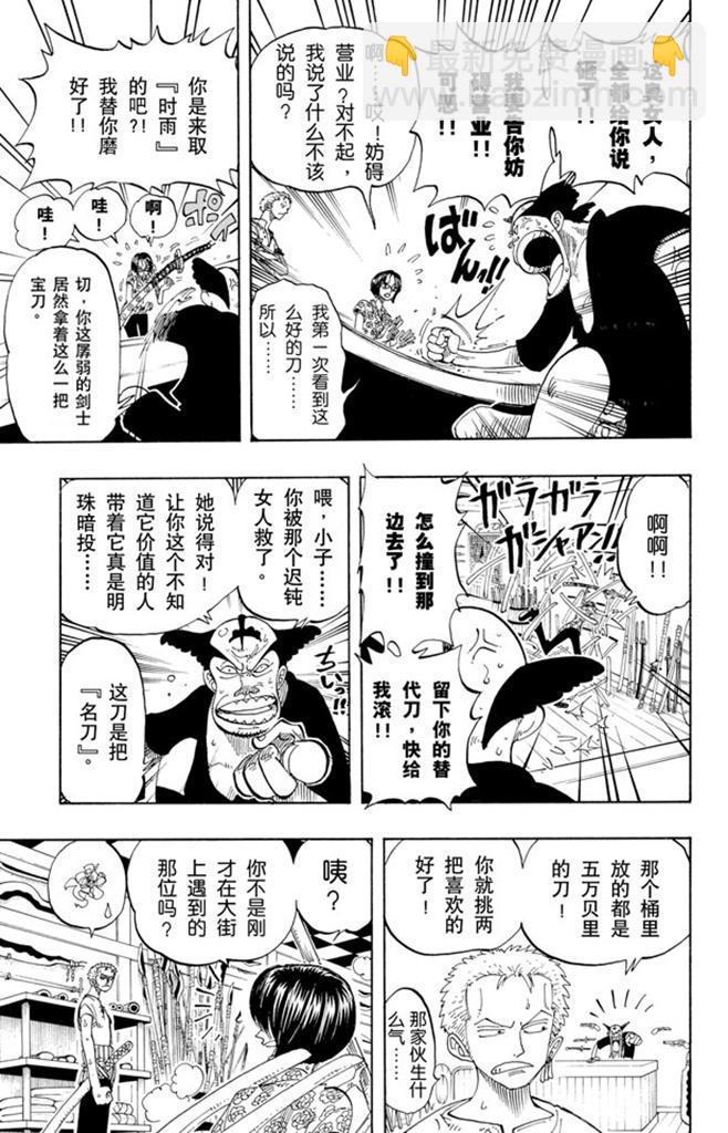 🍹航海王 第97话 三代鬼彻 第9页