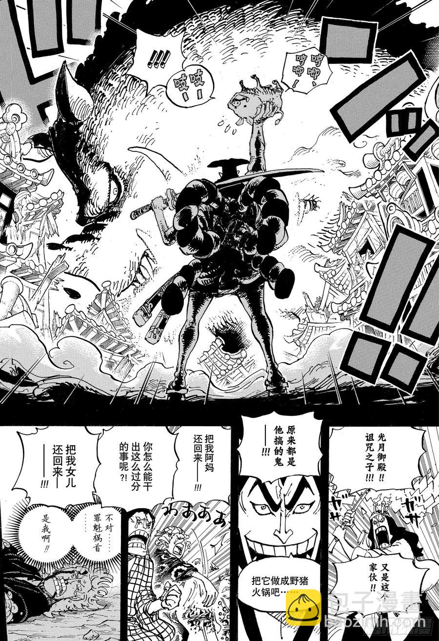 🍹航海王 第961话 山神事件 第10页