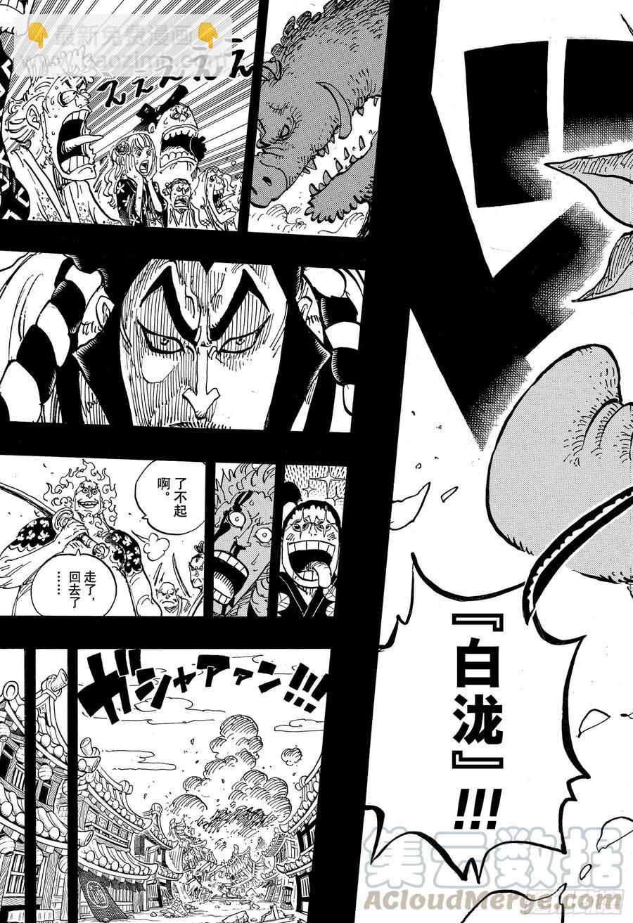 🍹航海王 第961话 山神事件 第13页