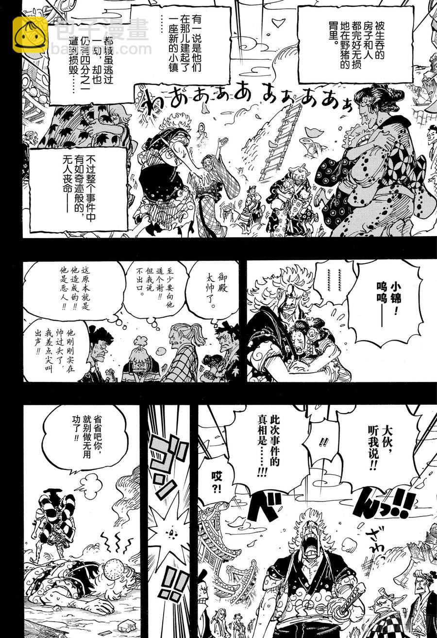 🍹航海王 第961话 山神事件 第14页