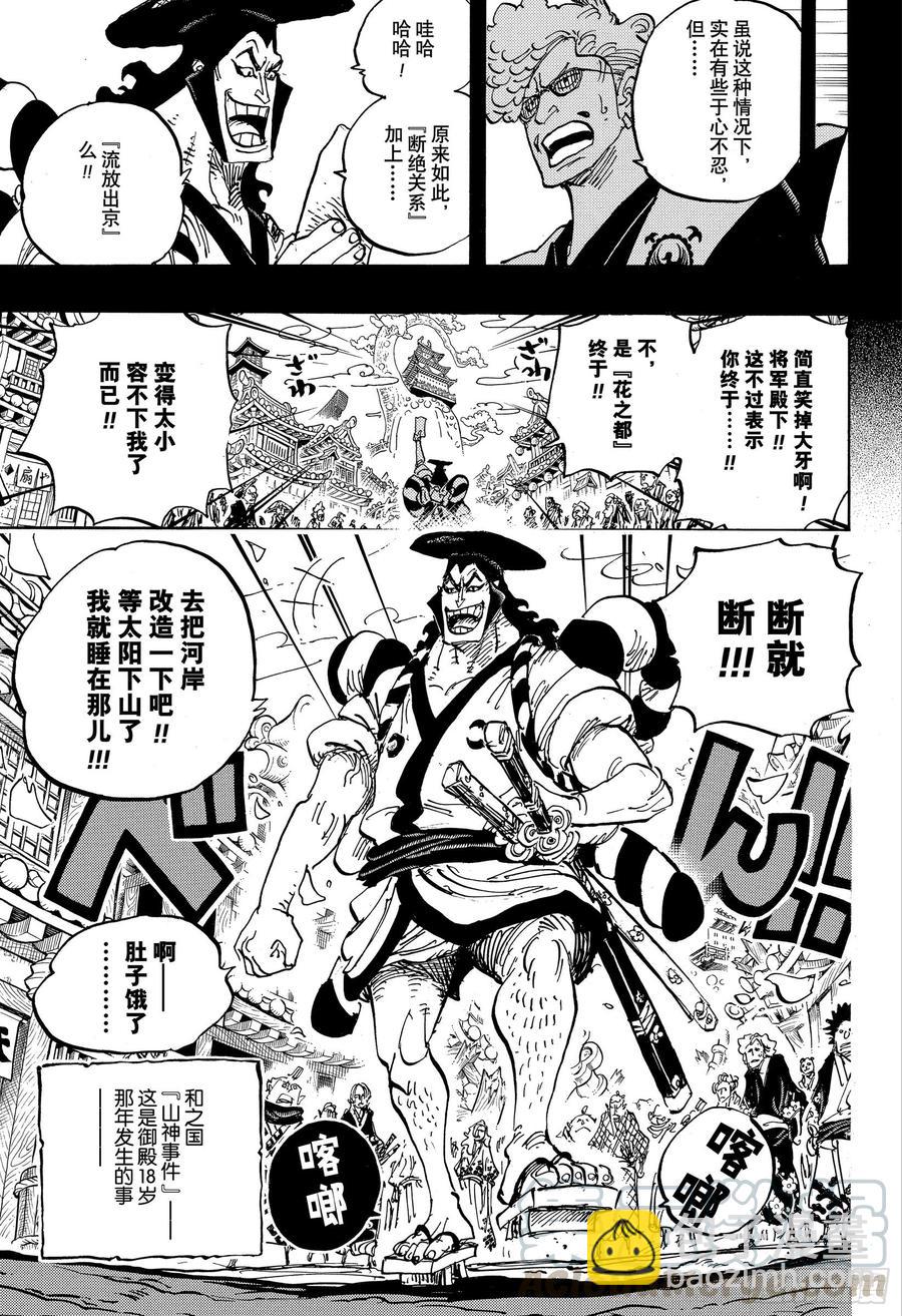 🍹航海王 第961话 山神事件 第15页