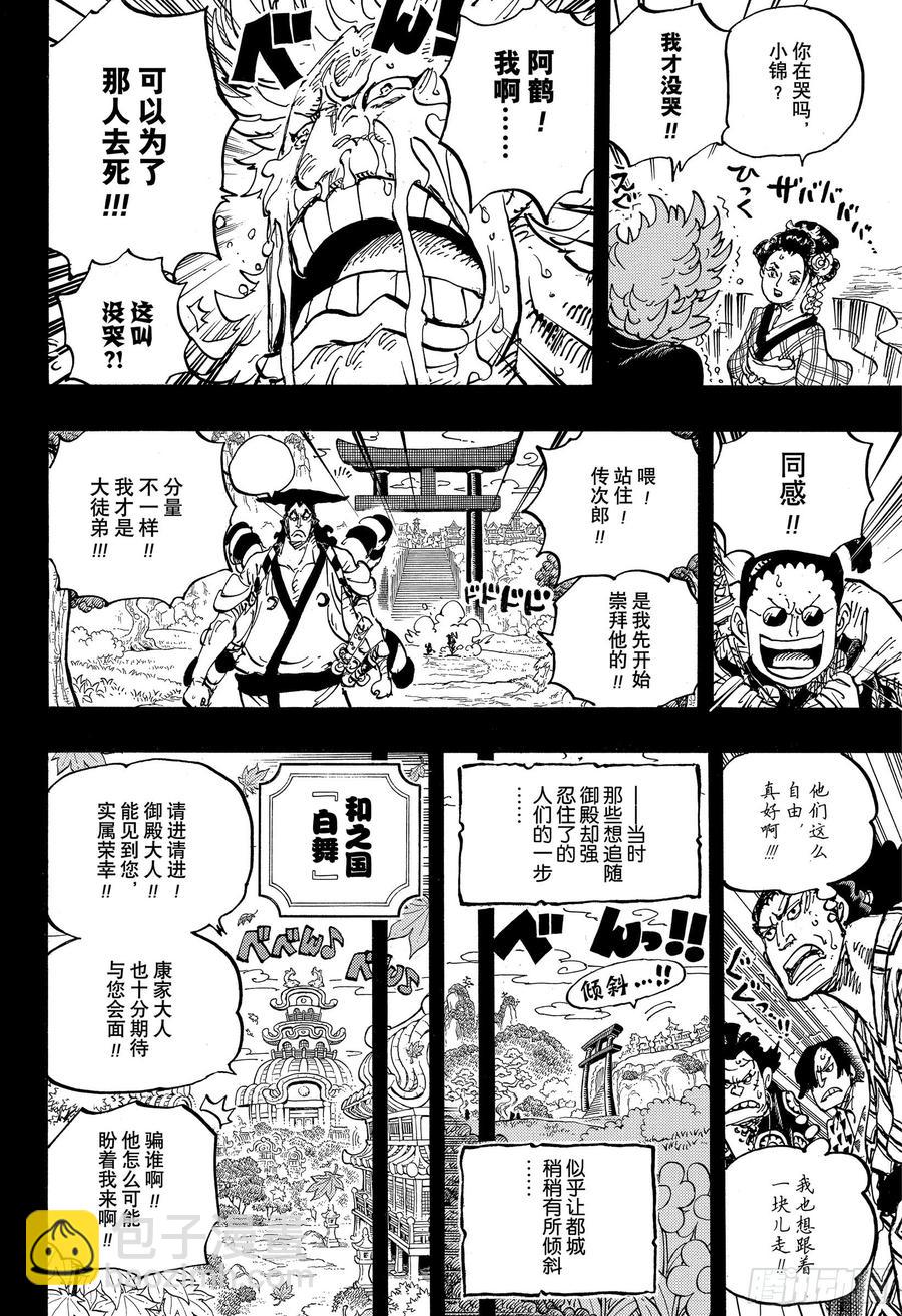 🍹航海王 第961话 山神事件 第16页