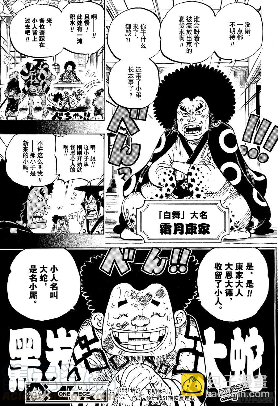 🍹航海王 第961话 山神事件 第17页