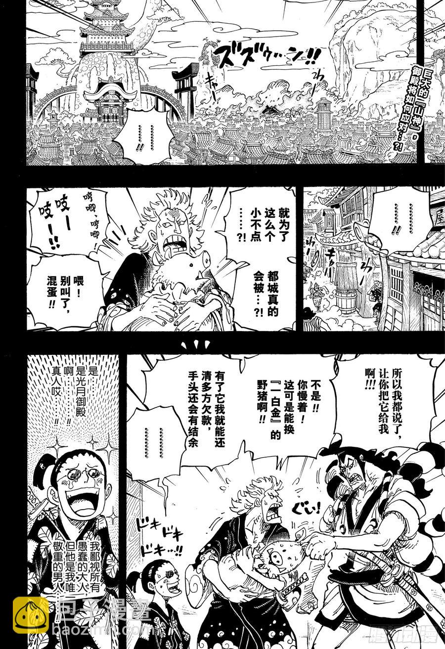 🍹航海王 第961话 山神事件 第2页
