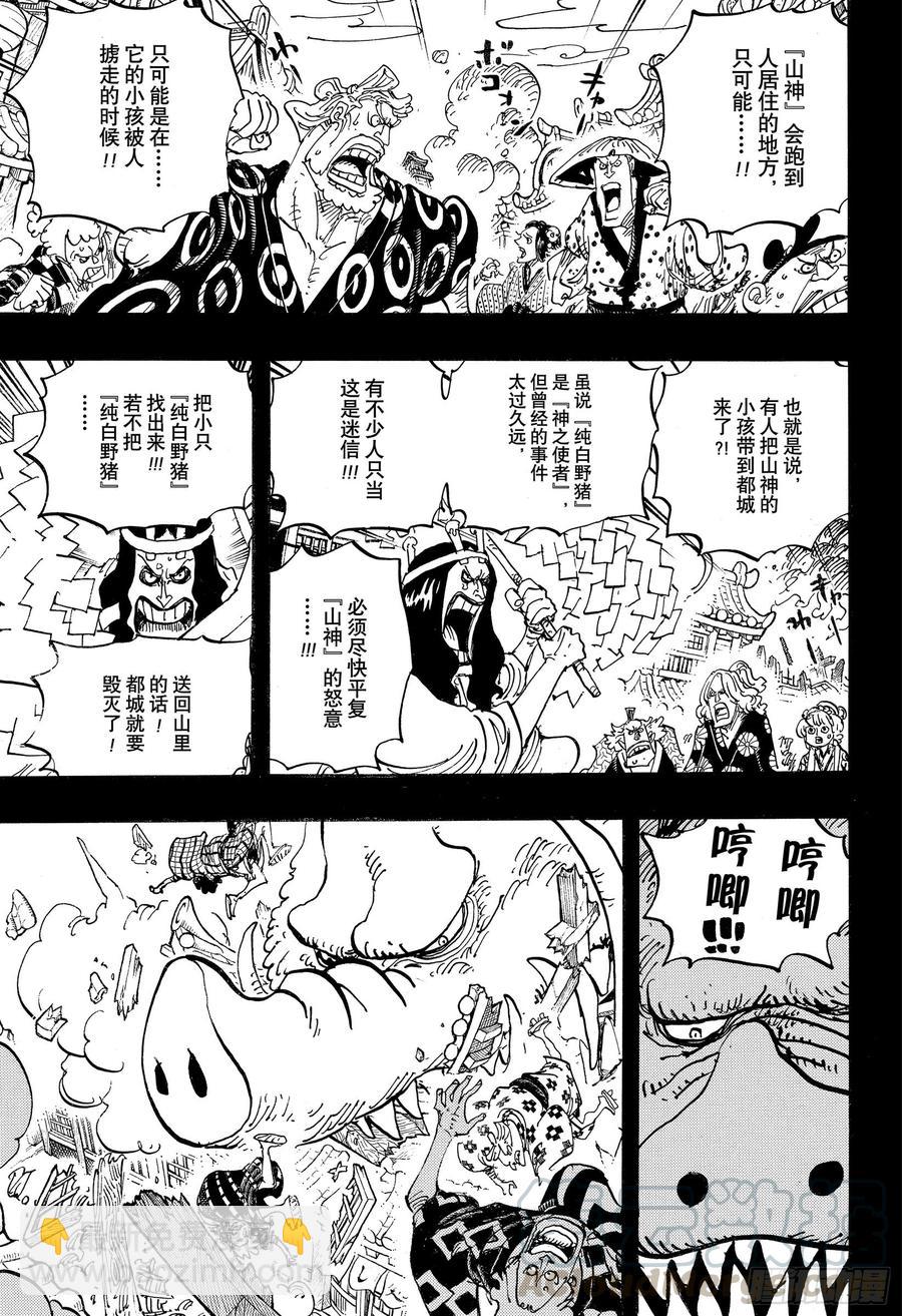 🍹航海王 第961话 山神事件 第3页