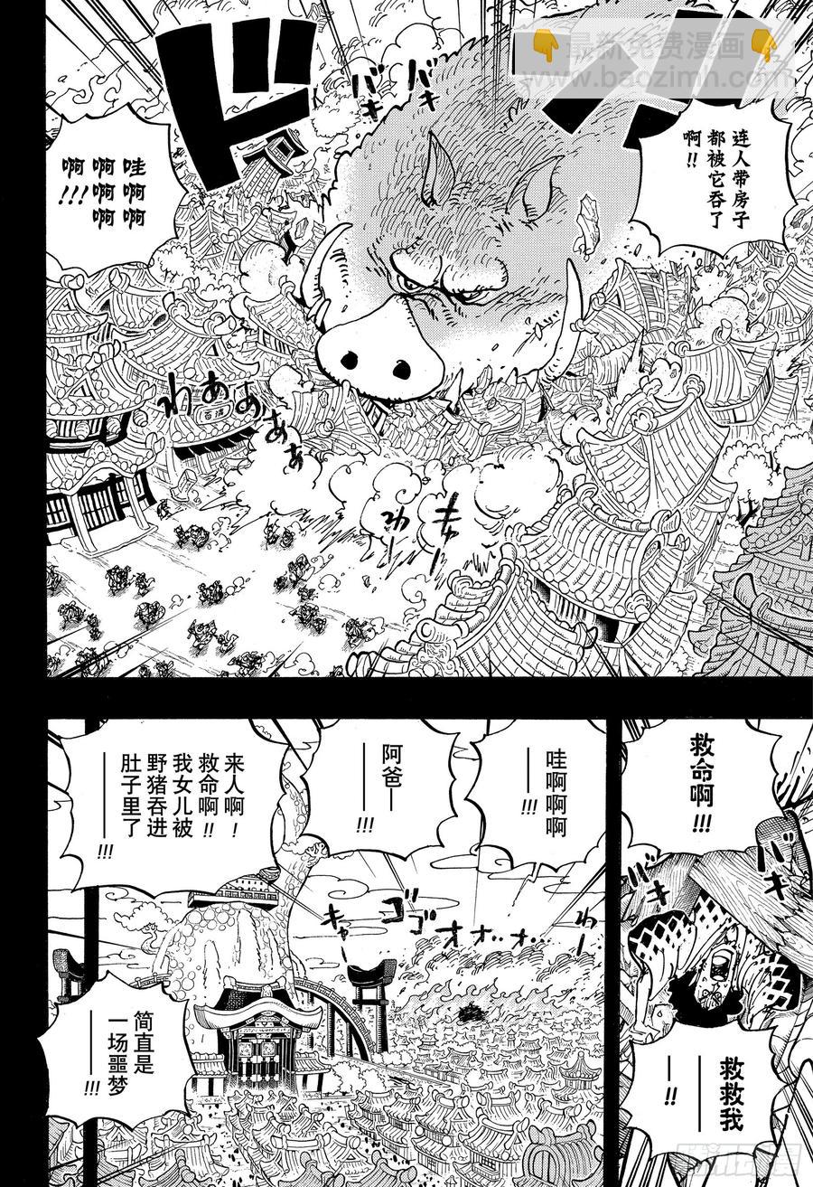 🍹航海王 第961话 山神事件 第4页