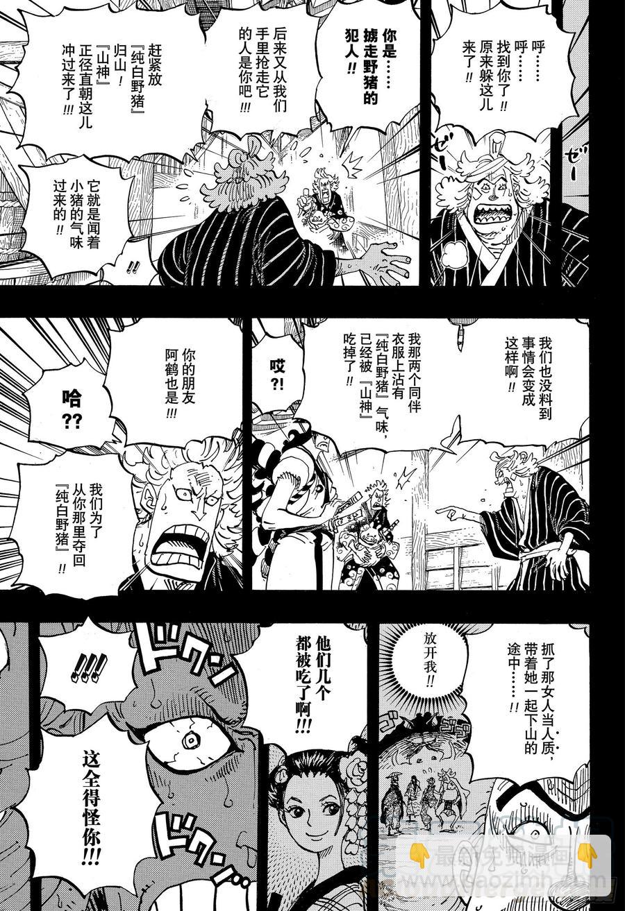 🍹航海王 第961话 山神事件 第5页