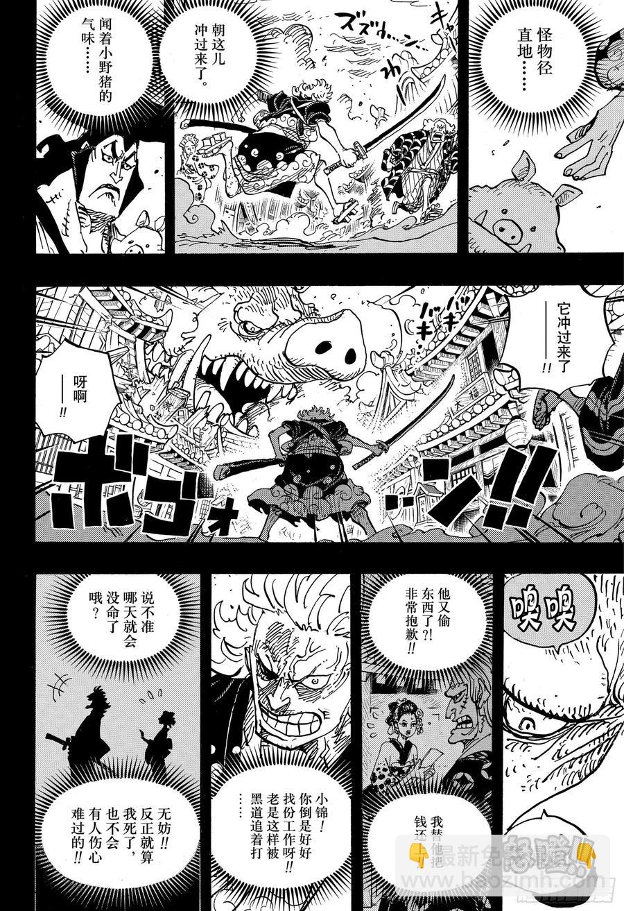 🍹航海王 第961话 山神事件 第6页