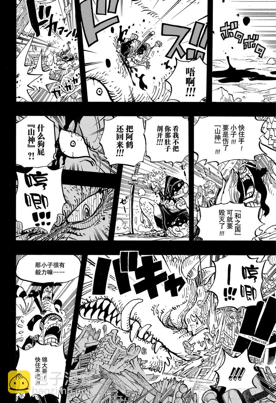 🍹航海王 第961话 山神事件 第8页