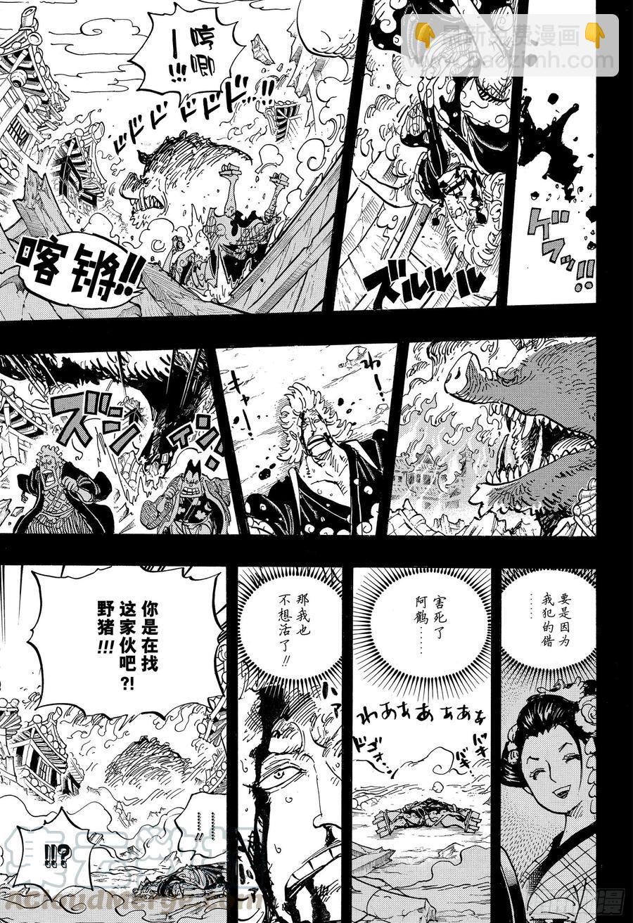 🍹航海王 第961话 山神事件 第9页