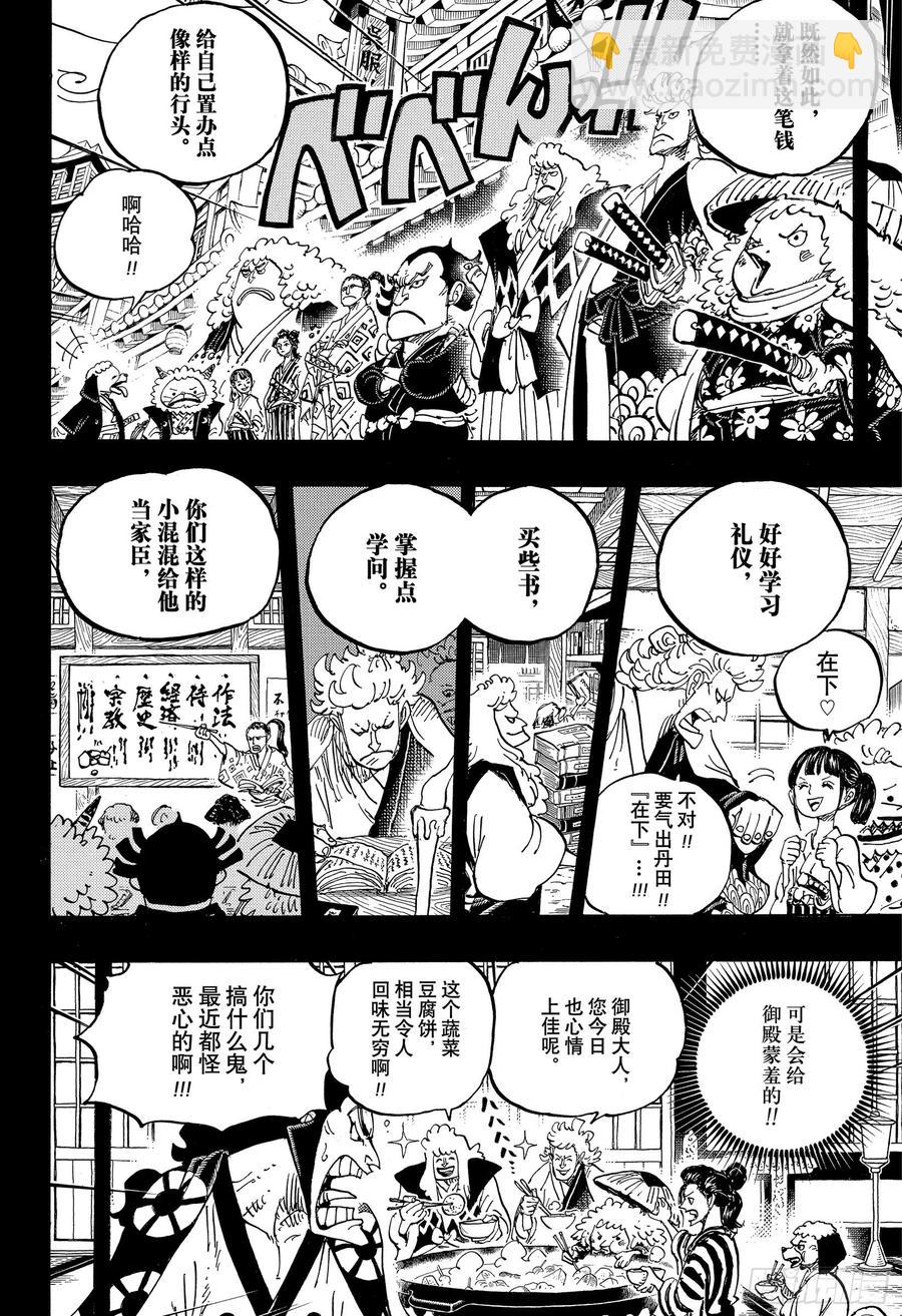 🍹航海王 第963话 成为武士 第10页