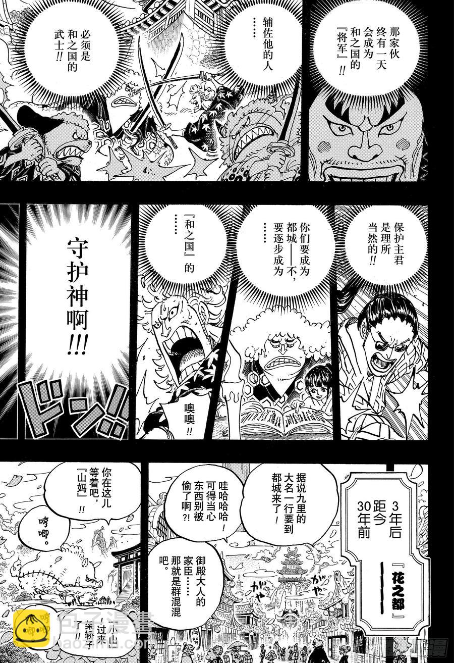 🍹航海王 第963话 成为武士 第11页