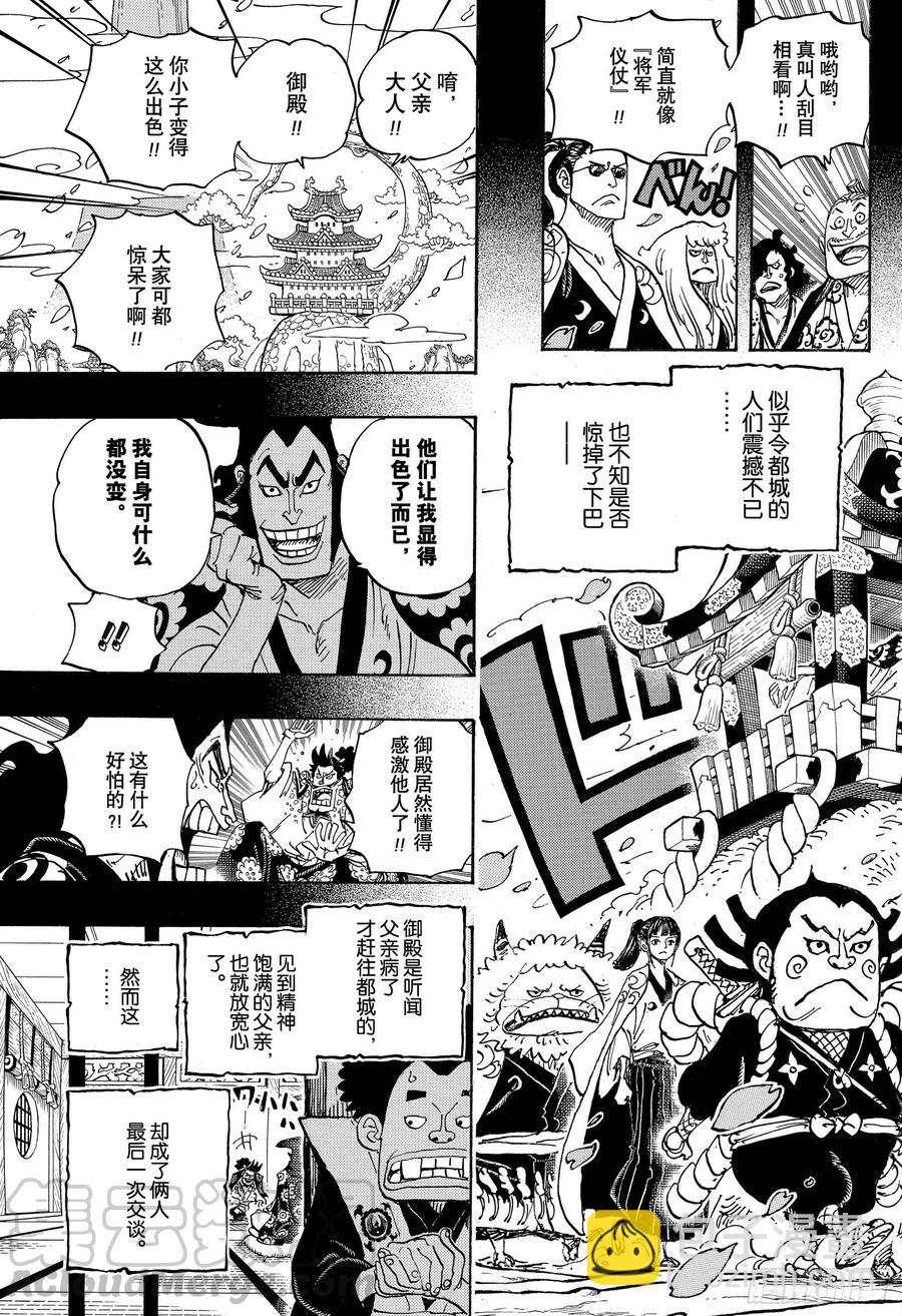 🍹航海王 第963话 成为武士 第13页