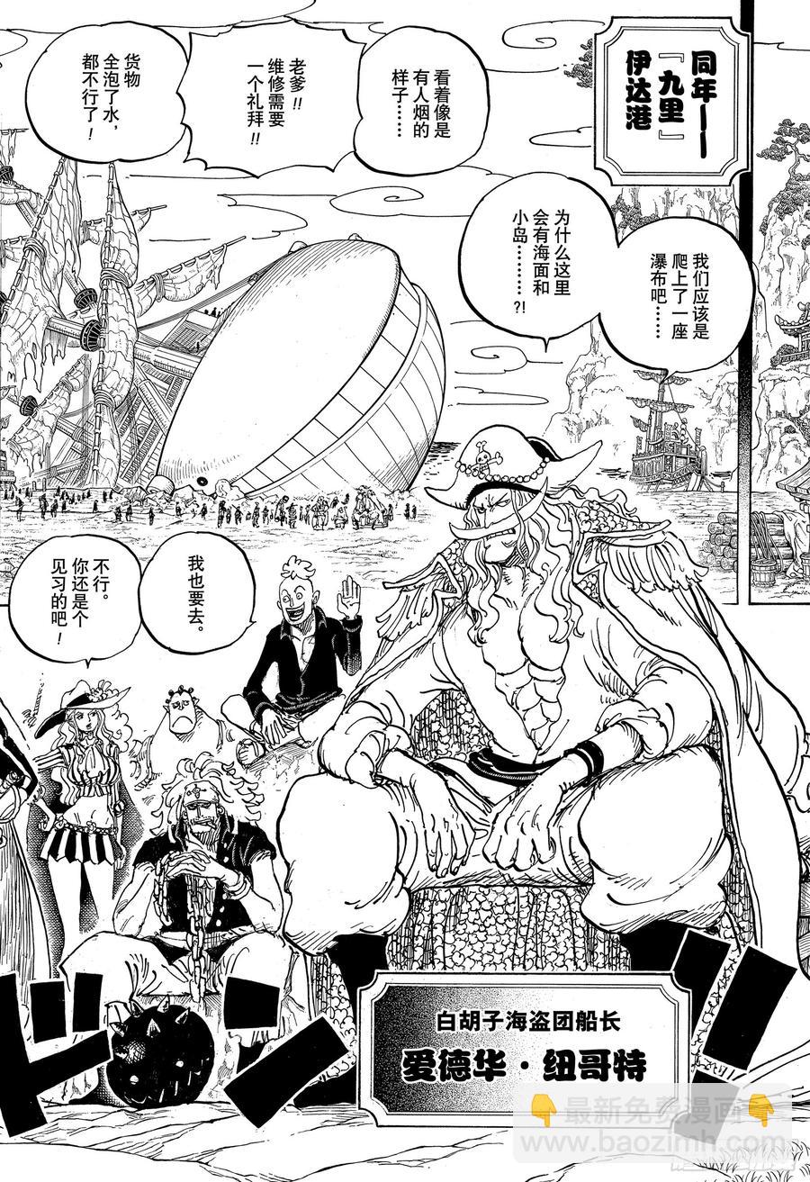 🍹航海王 第963话 成为武士 第14页