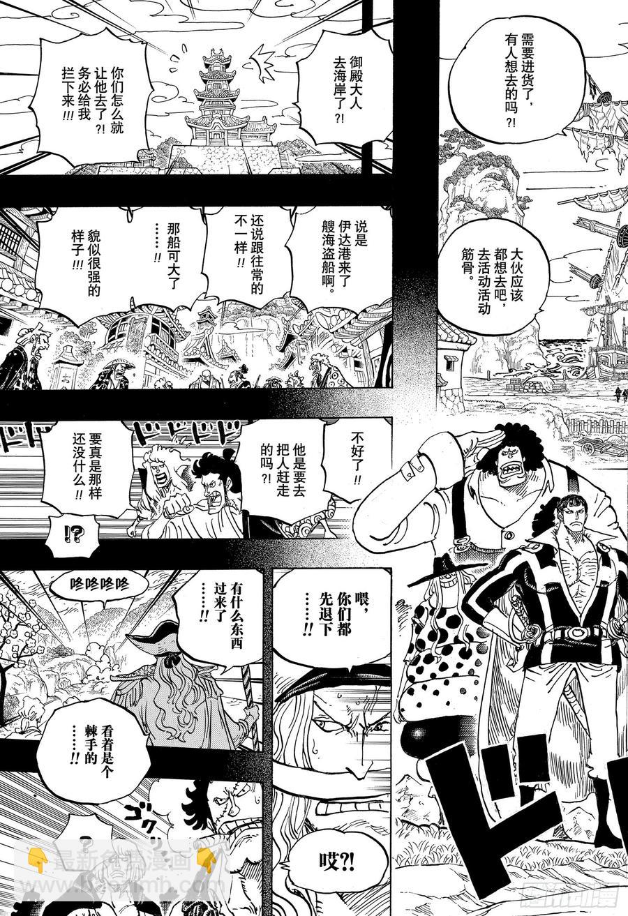 🍹航海王 第963话 成为武士 第15页