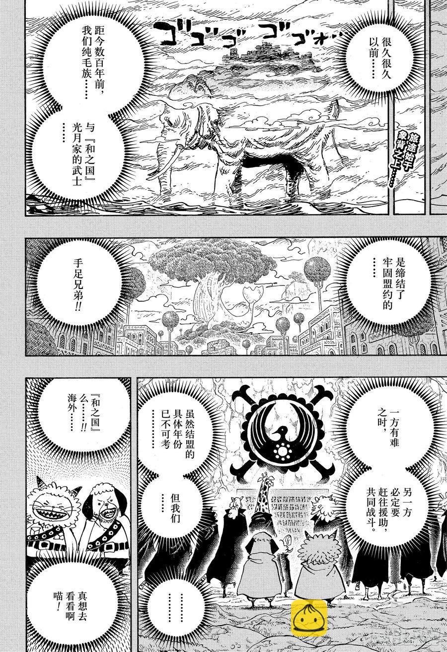 🍹航海王 第963话 成为武士 第2页