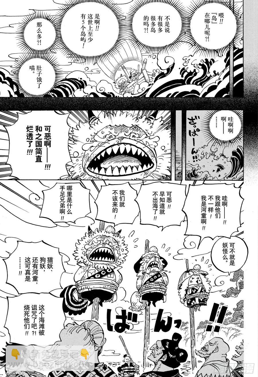 🍹航海王 第963话 成为武士 第3页