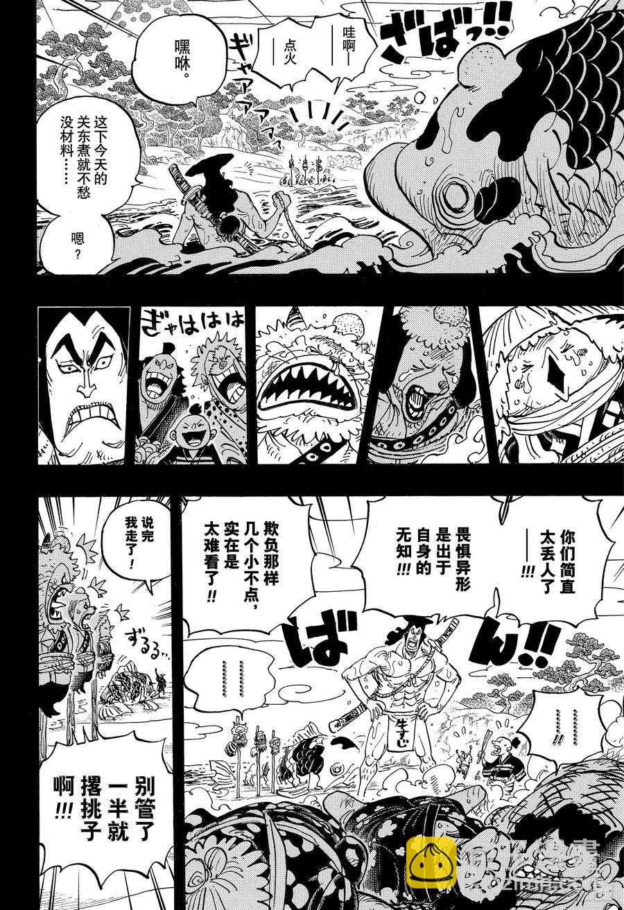 🍹航海王 第963话 成为武士 第4页