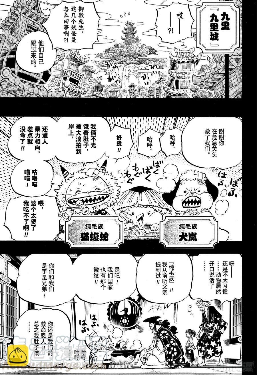 🍹航海王 第963话 成为武士 第5页