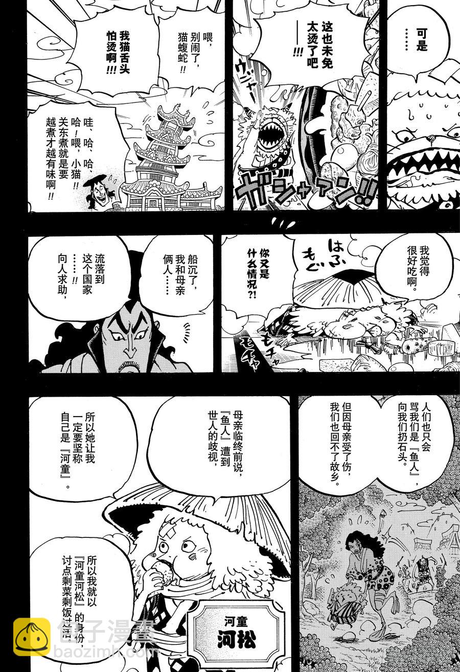 🍹航海王 第963话 成为武士 第6页
