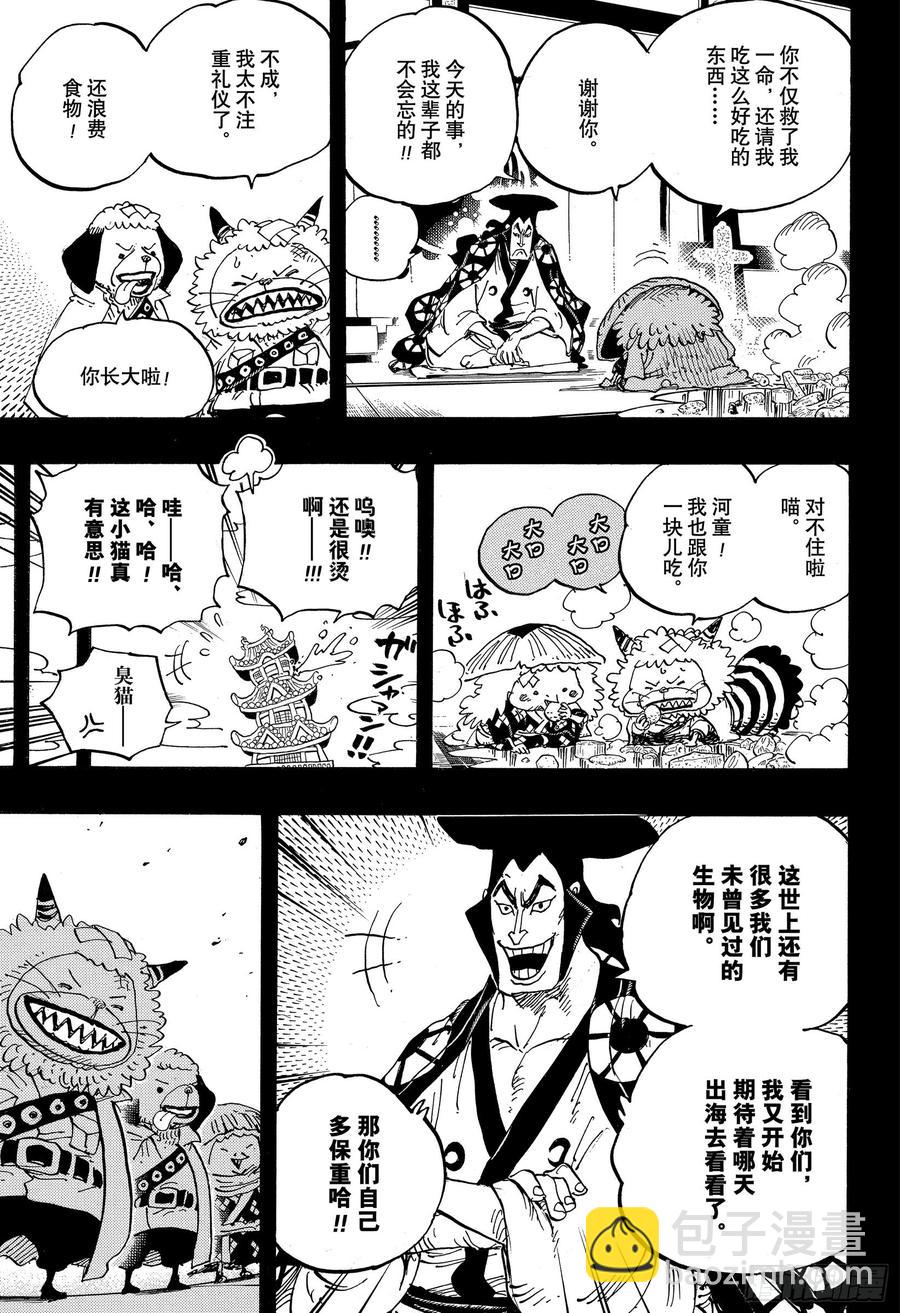 🍹航海王 第963话 成为武士 第7页