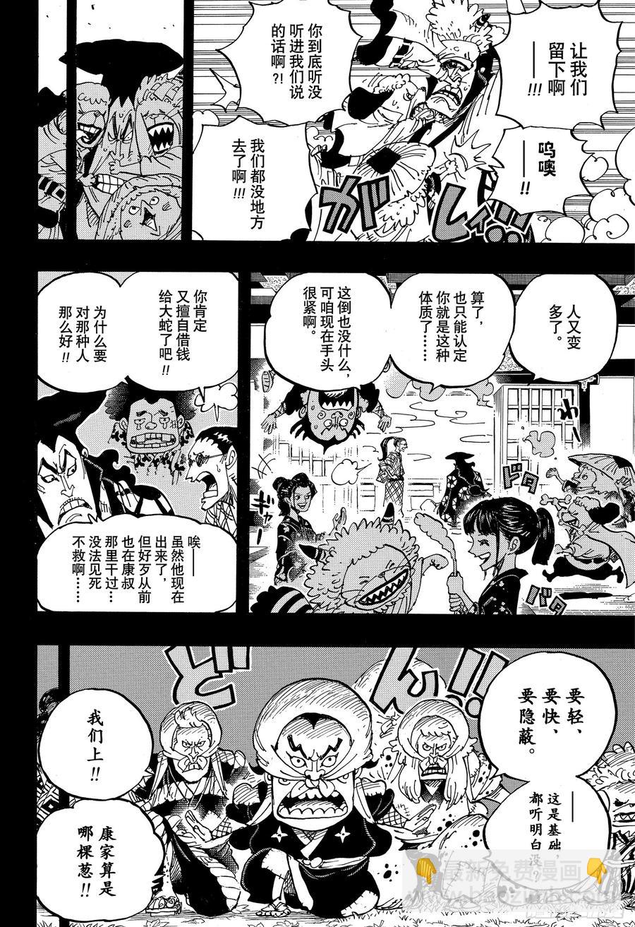 🍹航海王 第963话 成为武士 第8页