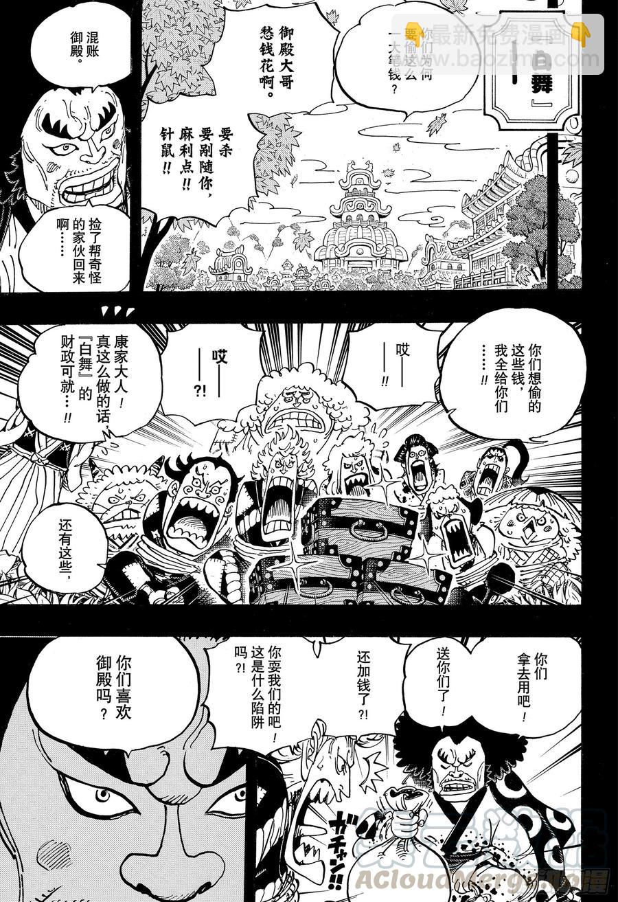 🍹航海王 第963话 成为武士 第9页