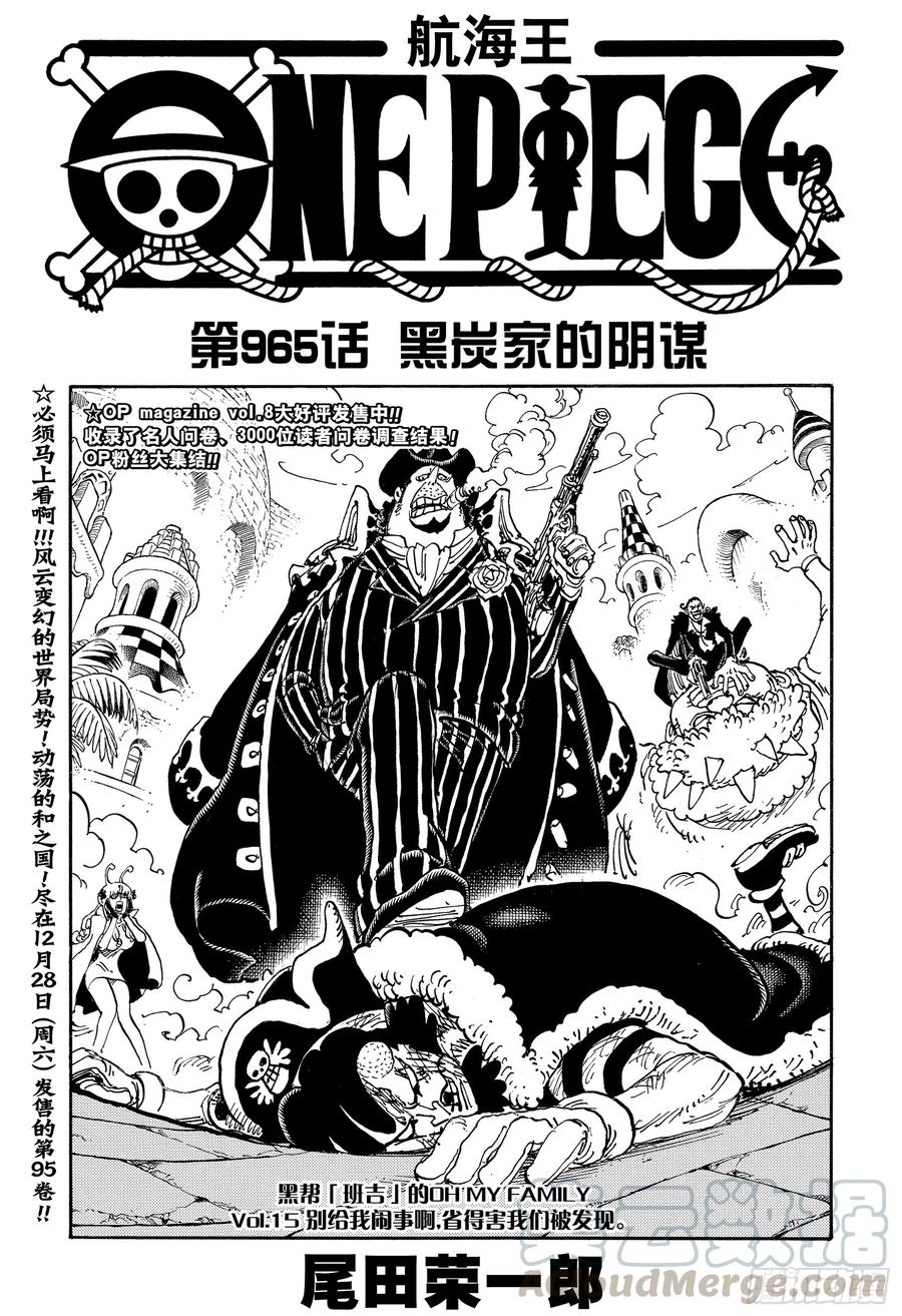 🍹航海王 第965话 黑炭家的阴谋 第1页