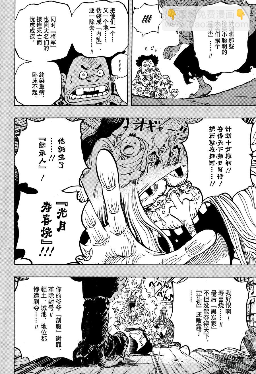 🍹航海王 第965话 黑炭家的阴谋 第10页