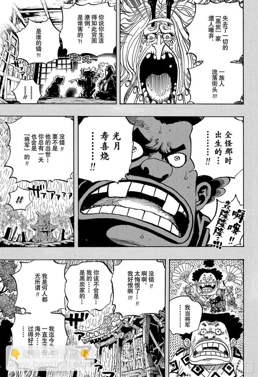 🍹航海王 第965话 黑炭家的阴谋 第11页