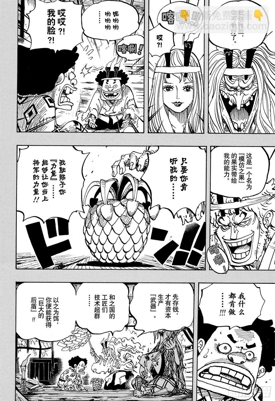 🍹航海王 第965话 黑炭家的阴谋 第12页