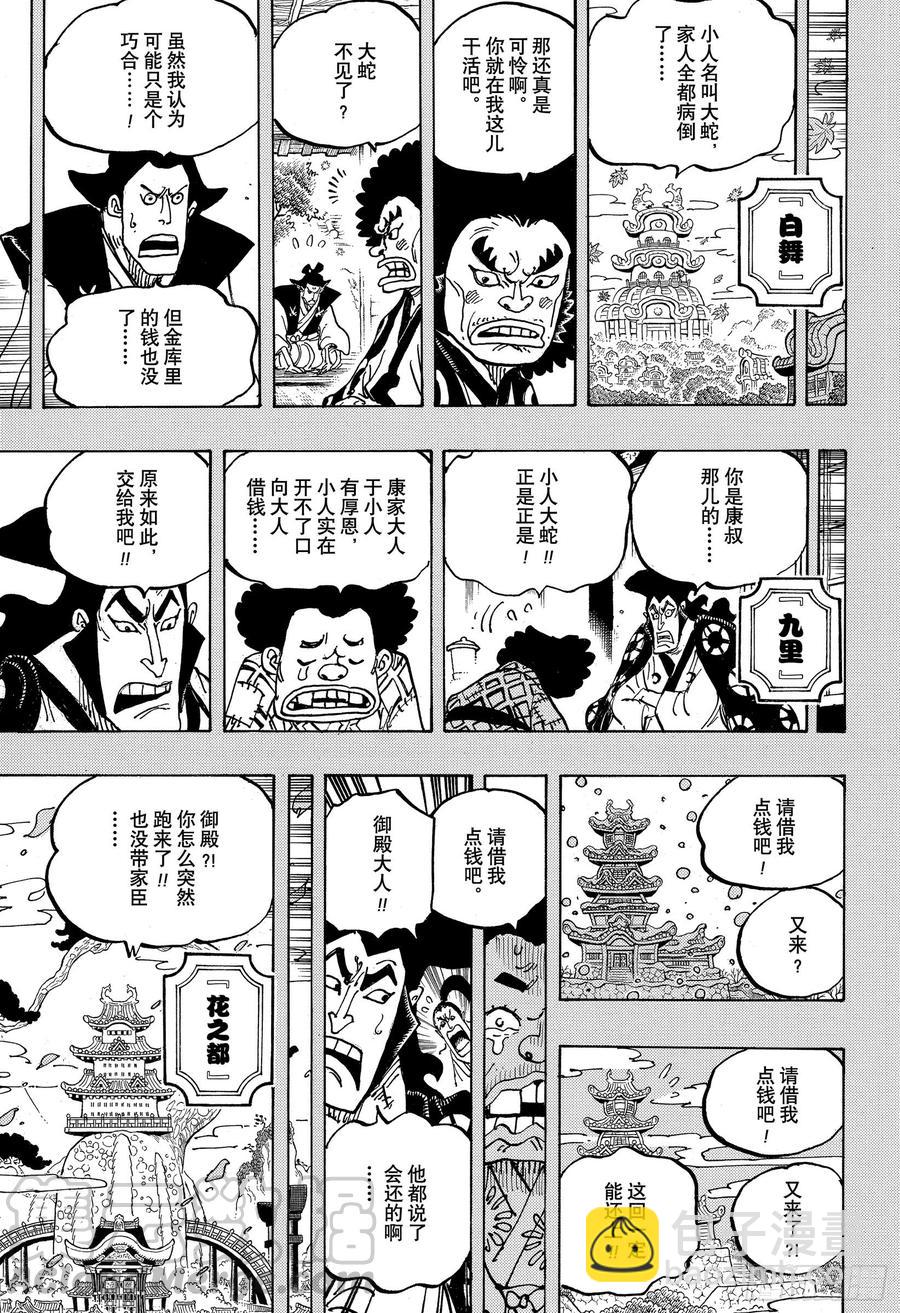 🍹航海王 第965话 黑炭家的阴谋 第13页