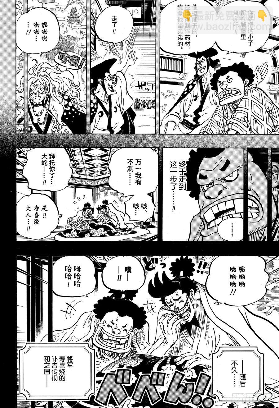 🍹航海王 第965话 黑炭家的阴谋 第14页
