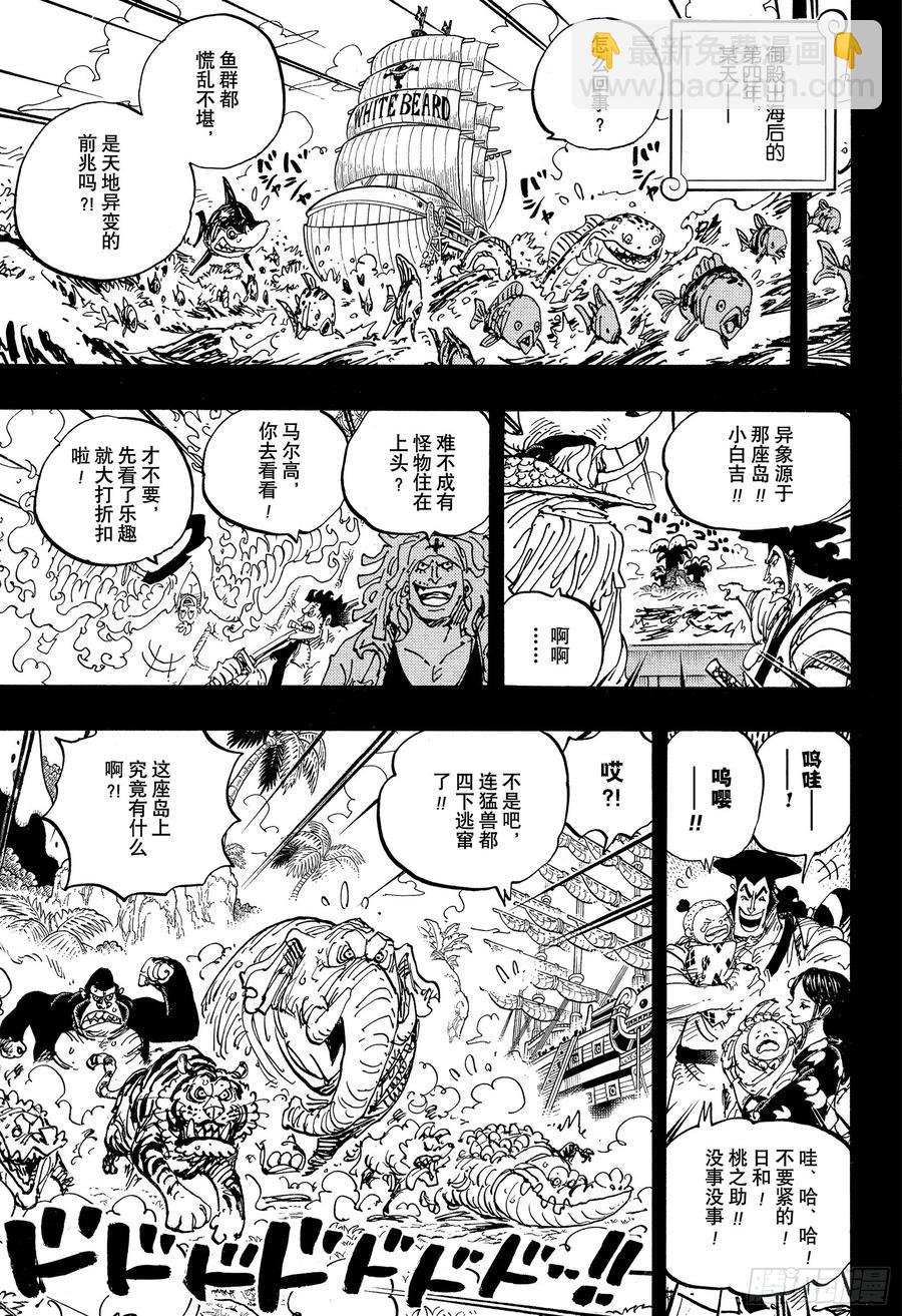 🍹航海王 第965话 黑炭家的阴谋 第15页