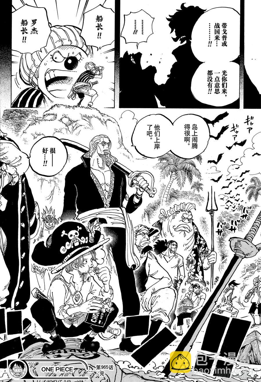 🍹航海王 第965话 黑炭家的阴谋 第16页
