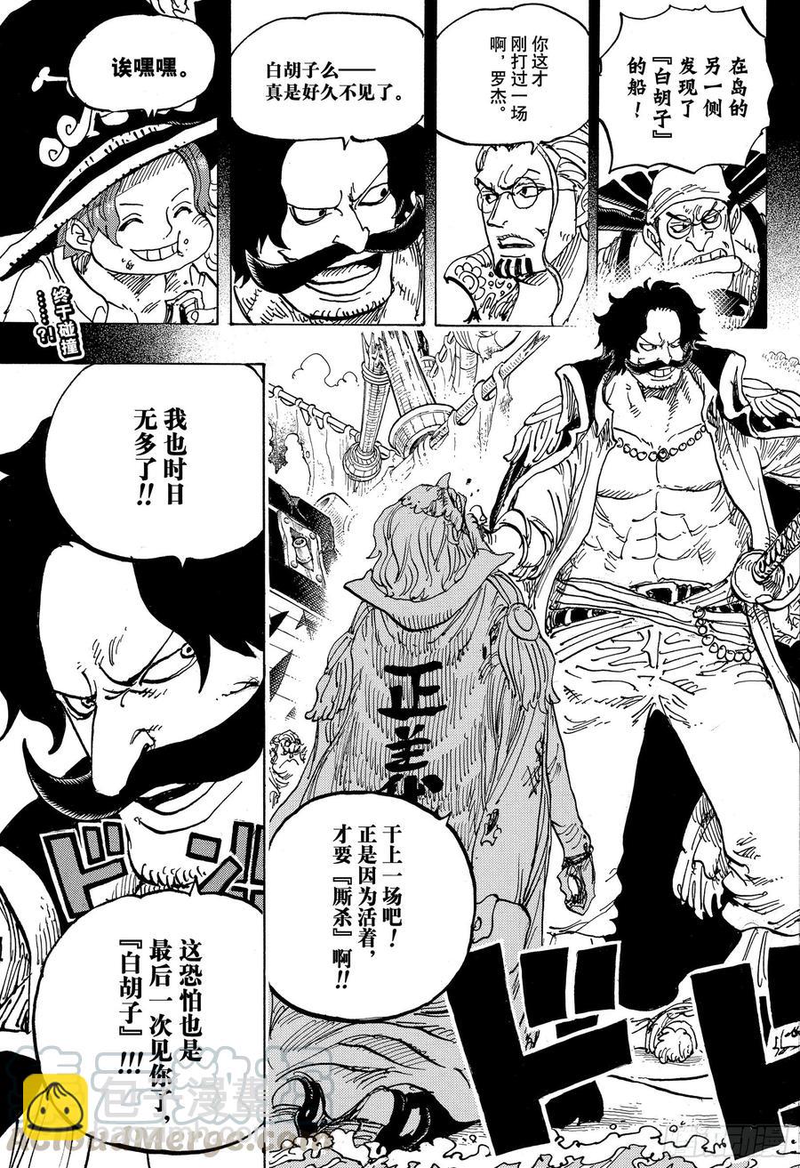 🍹航海王 第965话 黑炭家的阴谋 第17页