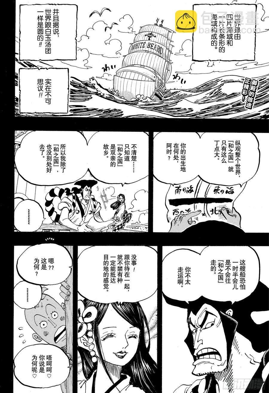 🍹航海王 第965话 黑炭家的阴谋 第2页