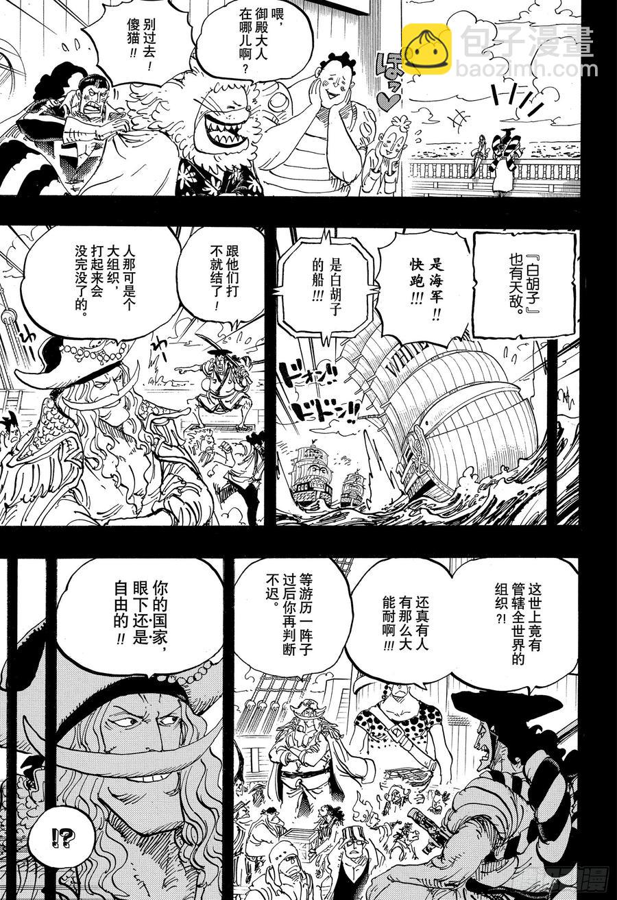 🍹航海王 第965话 黑炭家的阴谋 第3页