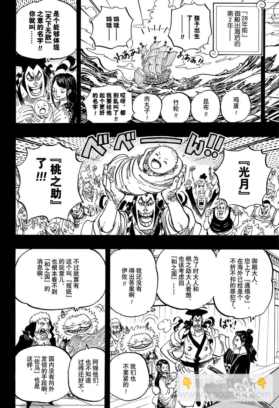 🍹航海王 第965话 黑炭家的阴谋 第4页