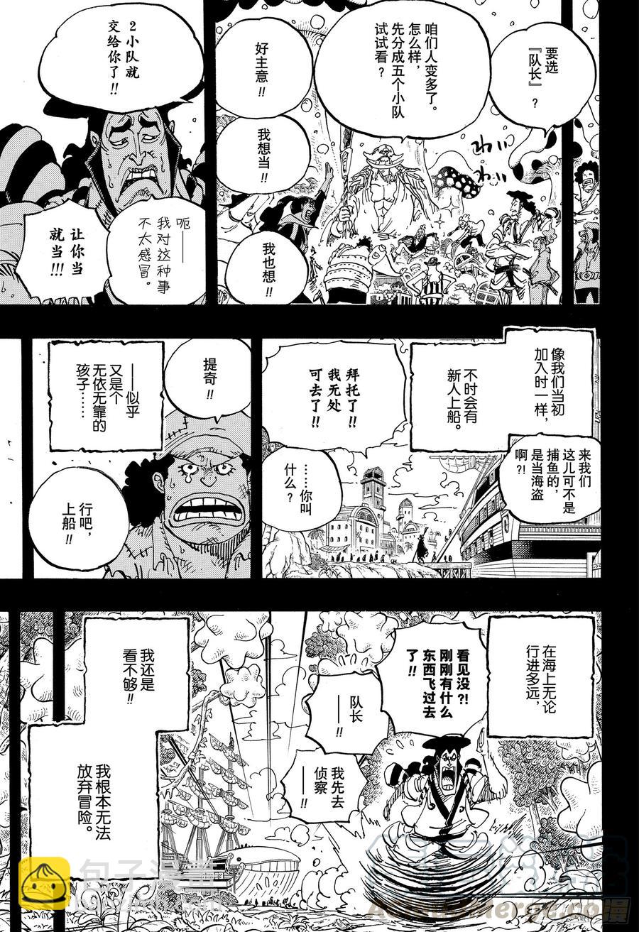 🍹航海王 第965话 黑炭家的阴谋 第5页