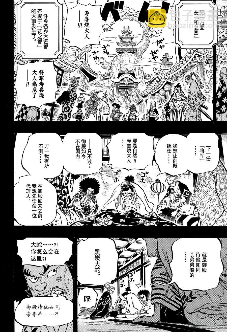 🍹航海王 第965话 黑炭家的阴谋 第6页