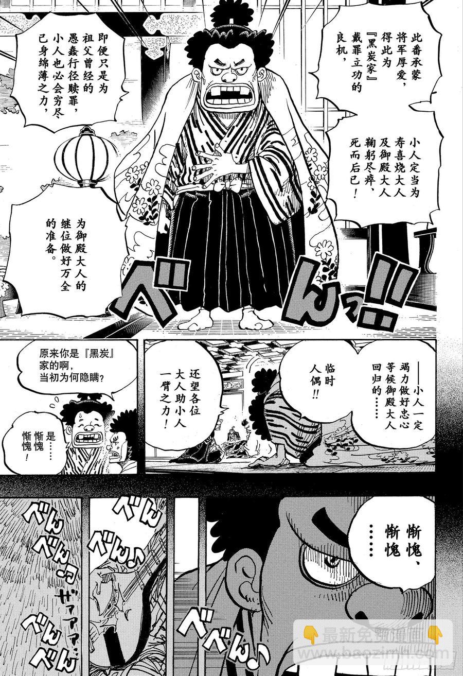 🍹航海王 第965话 黑炭家的阴谋 第7页