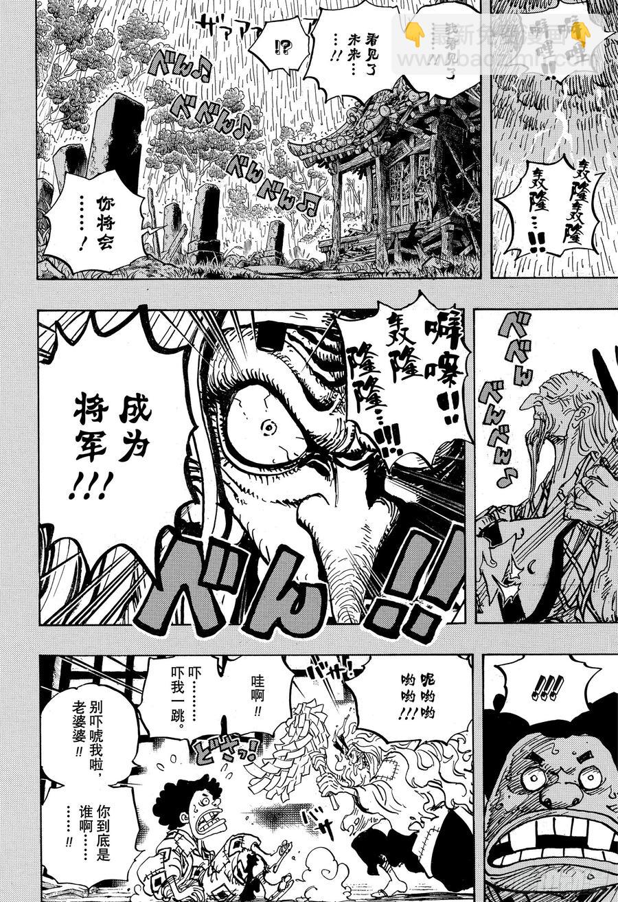 🍹航海王 第965话 黑炭家的阴谋 第8页