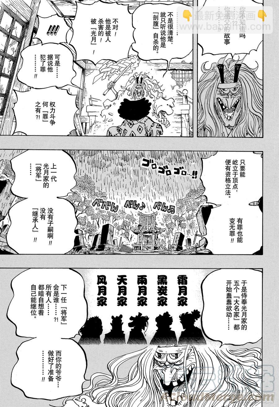 🍹航海王 第965话 黑炭家的阴谋 第9页
