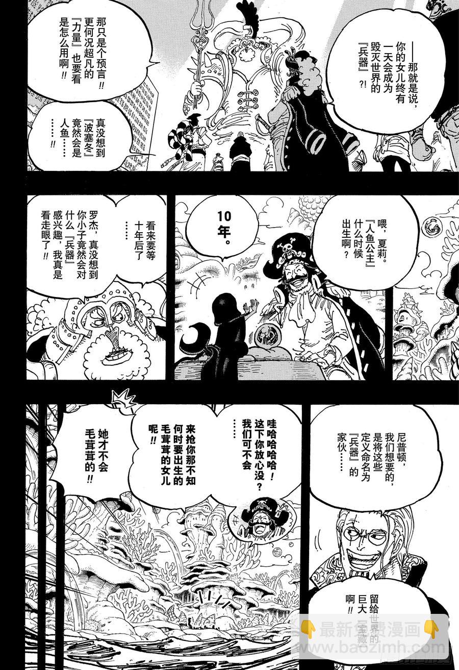 🍹航海王 第967话 罗杰的冒险 第10页