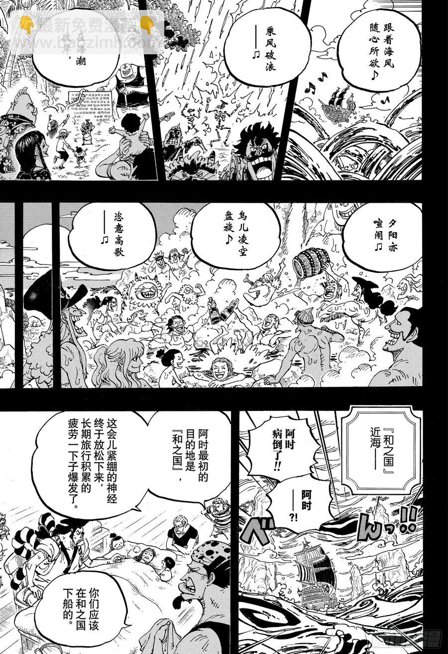 🍹航海王 第967话 罗杰的冒险 第11页