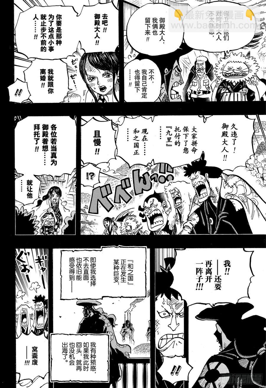 🍹航海王 第967话 罗杰的冒险 第12页