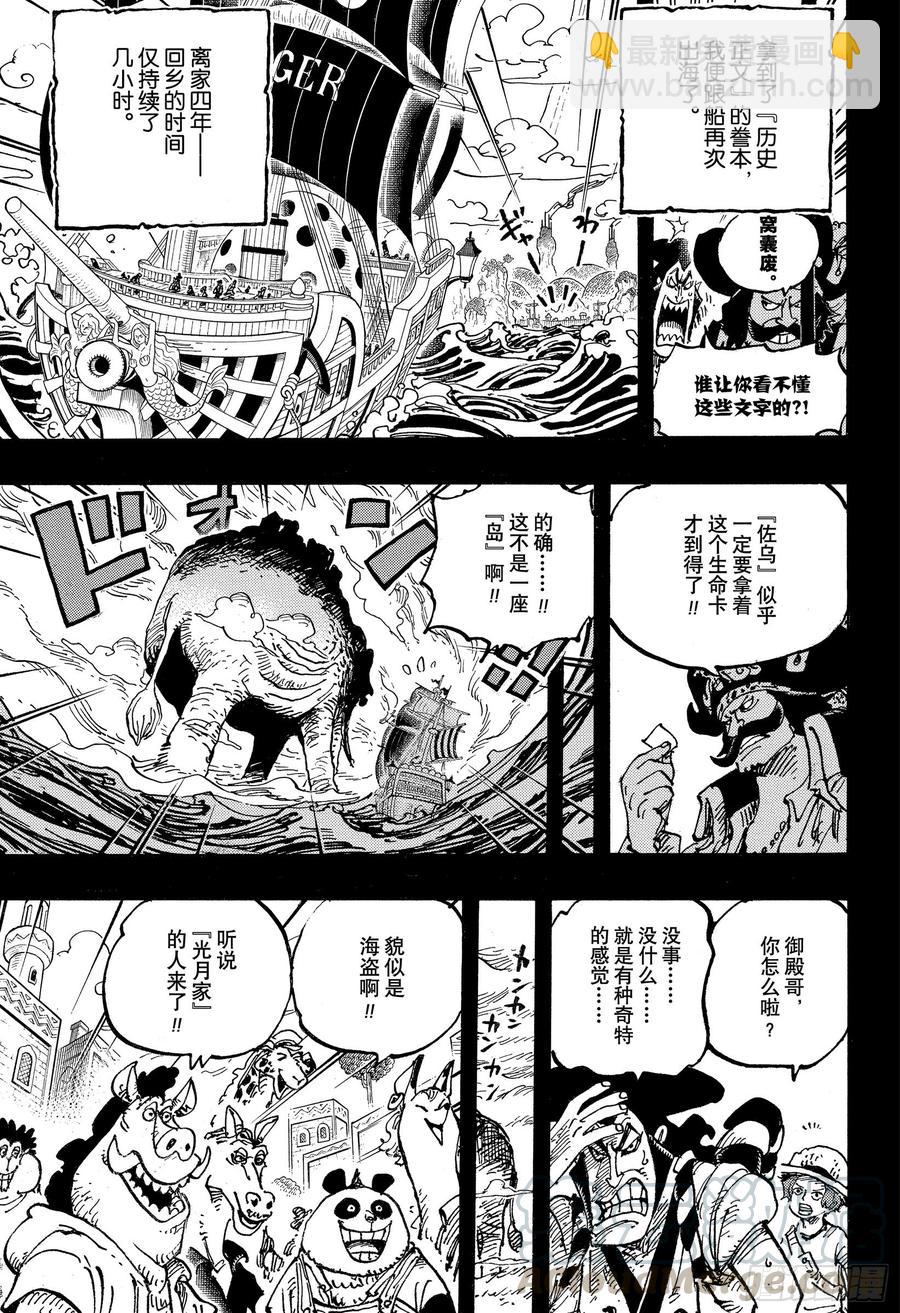 🍹航海王 第967话 罗杰的冒险 第13页